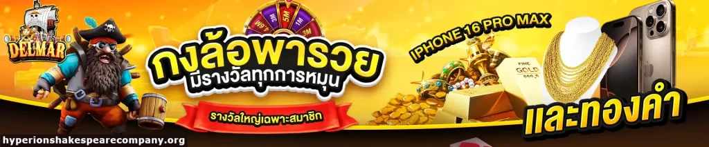 สล็อต delmar99